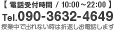 Future English Hiroshima へのお問い合わせ TEL.090-3632-4649