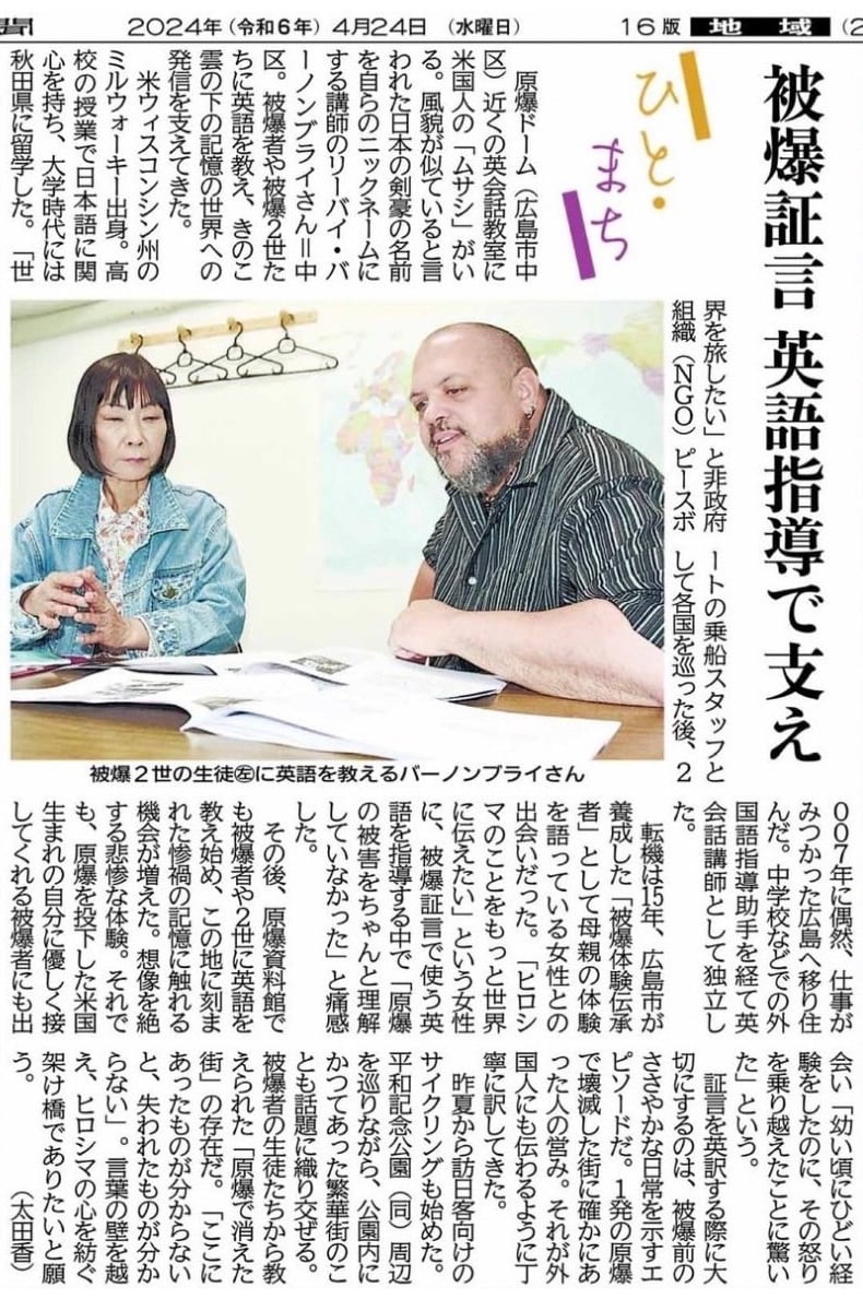 被曝証言 英語支援で支え(中国新聞への掲載)